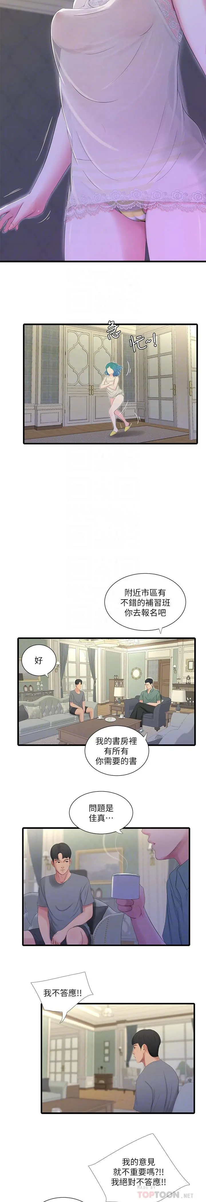 亲家四姊妹 第16话-误闯佳卉的房间 第10页