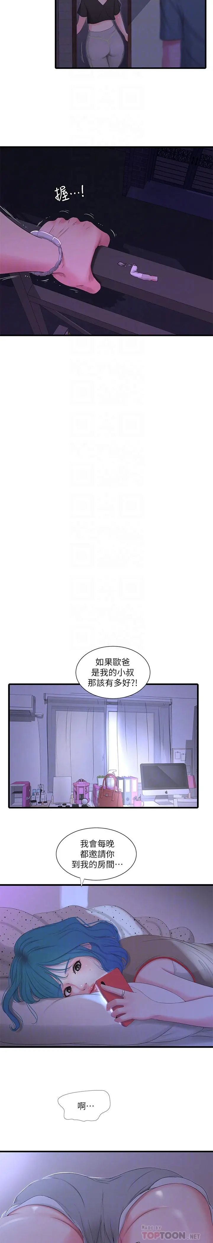 亲家四姊妹 第16话-误闯佳卉的房间 第16页