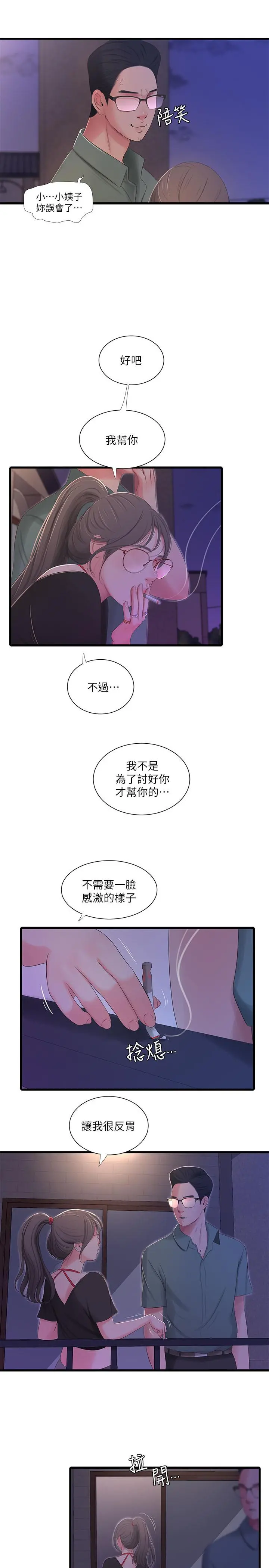 亲家四姊妹 第16话-误闯佳卉的房间 第15页
