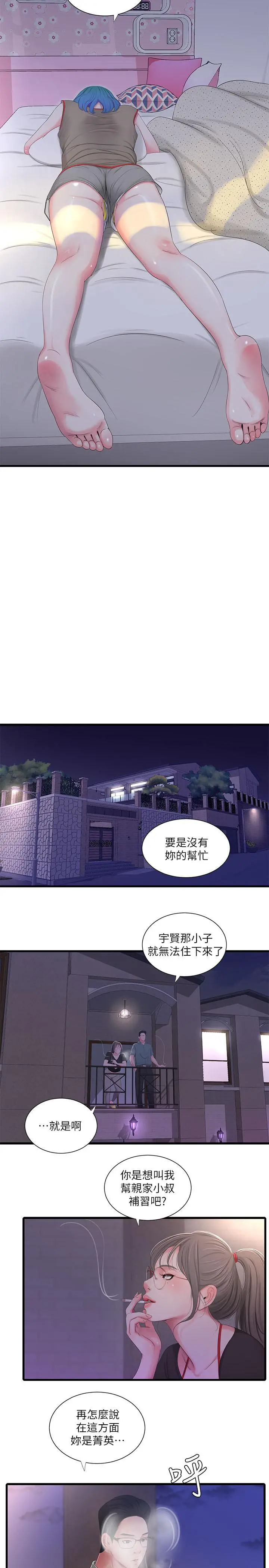 亲家四姊妹 第16话-误闯佳卉的房间 第13页