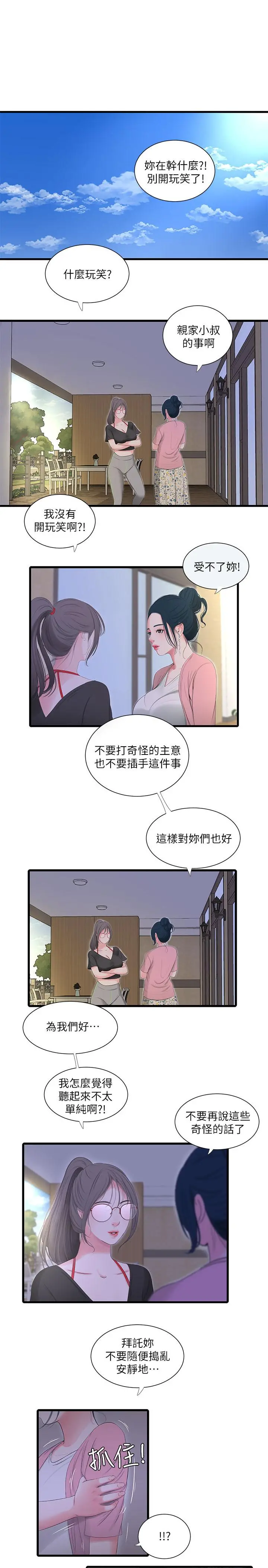 亲家四姊妹 第16话-误闯佳卉的房间 第3页