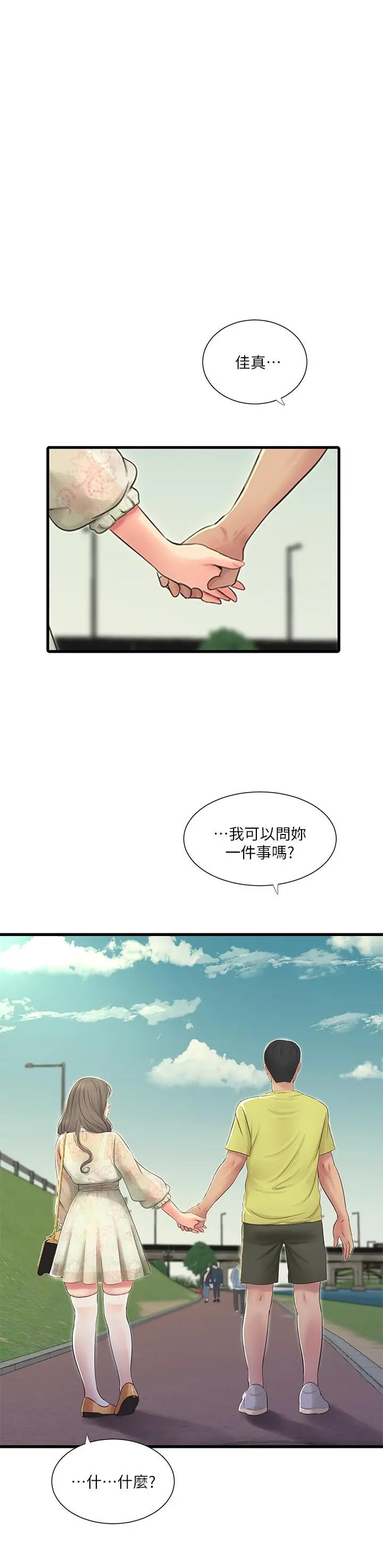 亲家四姊妹 第59话-你这里变得好湿 第2页