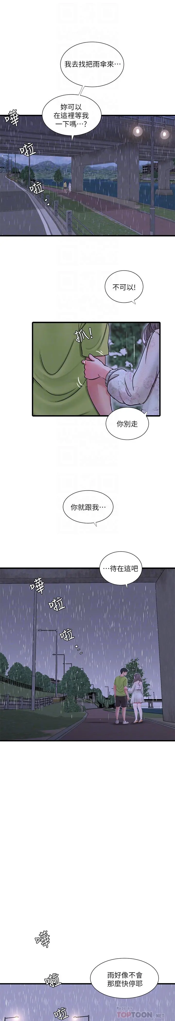 亲家四姊妹 第59话-你这里变得好湿 第6页