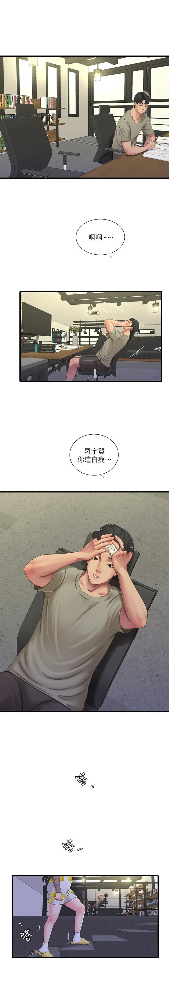 亲家四姊妹 第59话-你这里变得好湿 第21页