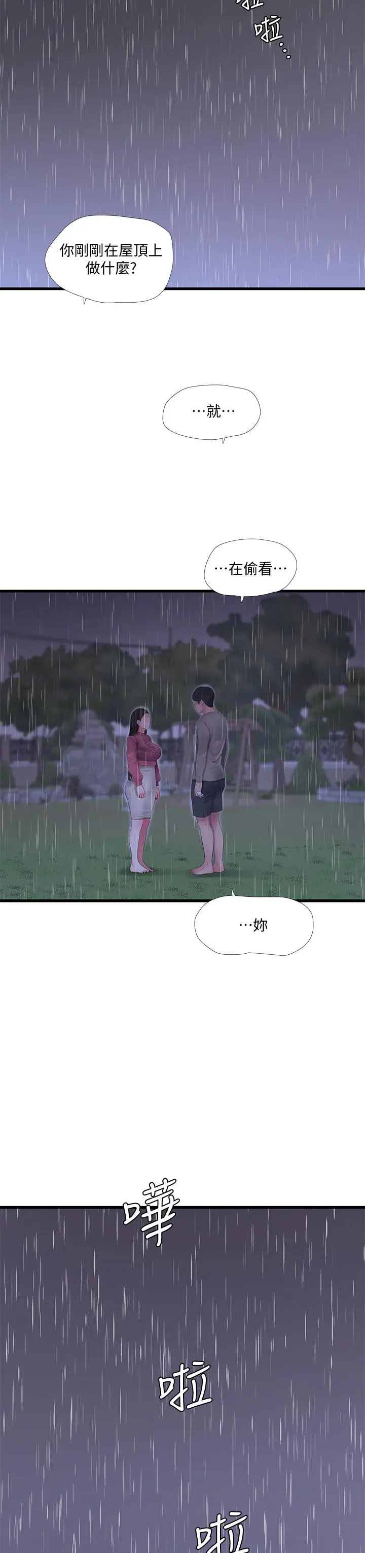 亲家四姊妹 第84话-让我的身体温暖起来 第7页