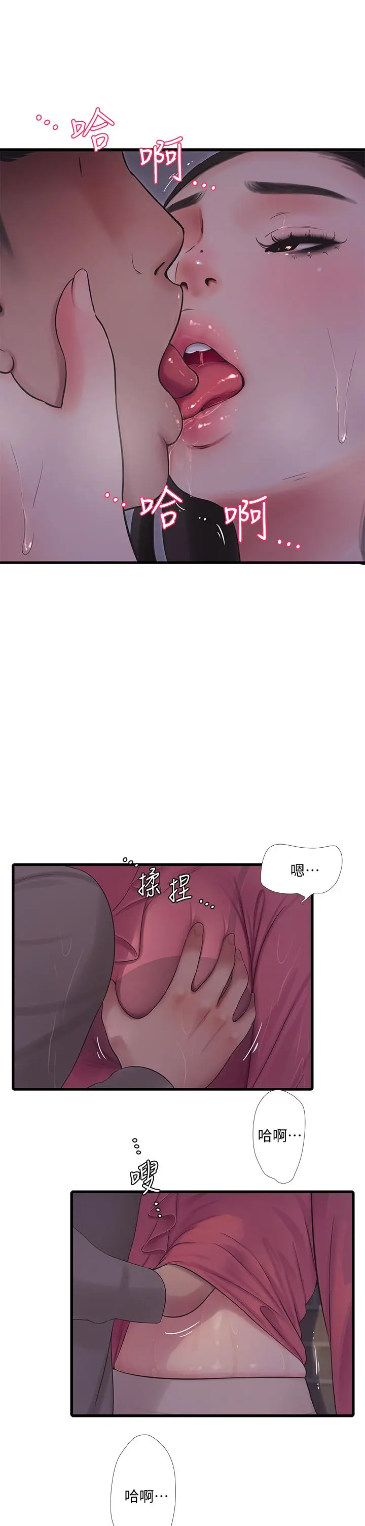 亲家四姊妹 第84话-让我的身体温暖起来 第17页