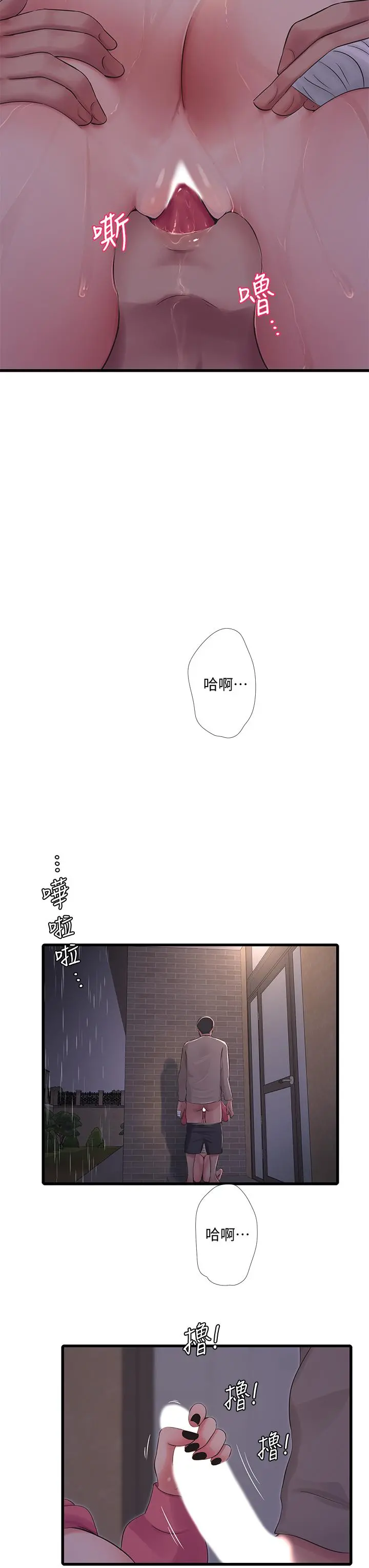 亲家四姊妹 第84话-让我的身体温暖起来 第23页