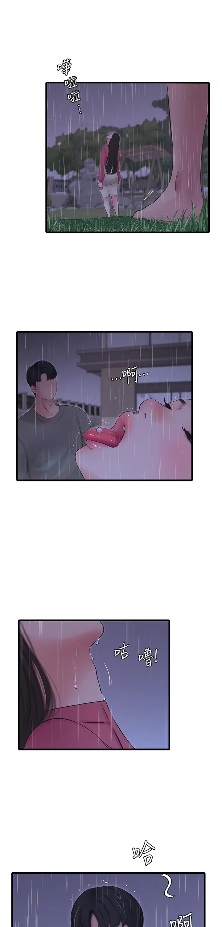 亲家四姊妹 第84话-让我的身体温暖起来 第5页