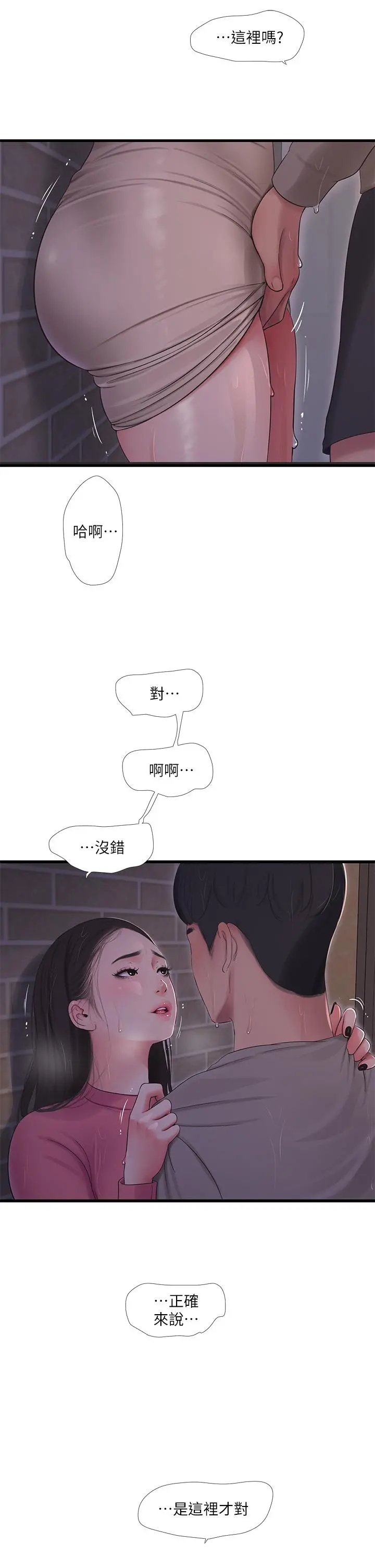 亲家四姊妹 第84话-让我的身体温暖起来 第13页
