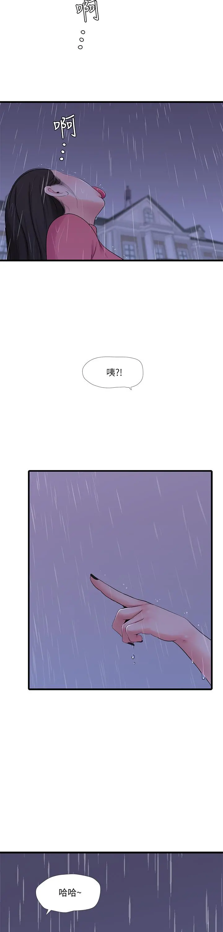 亲家四姊妹 第84话-让我的身体温暖起来 第2页