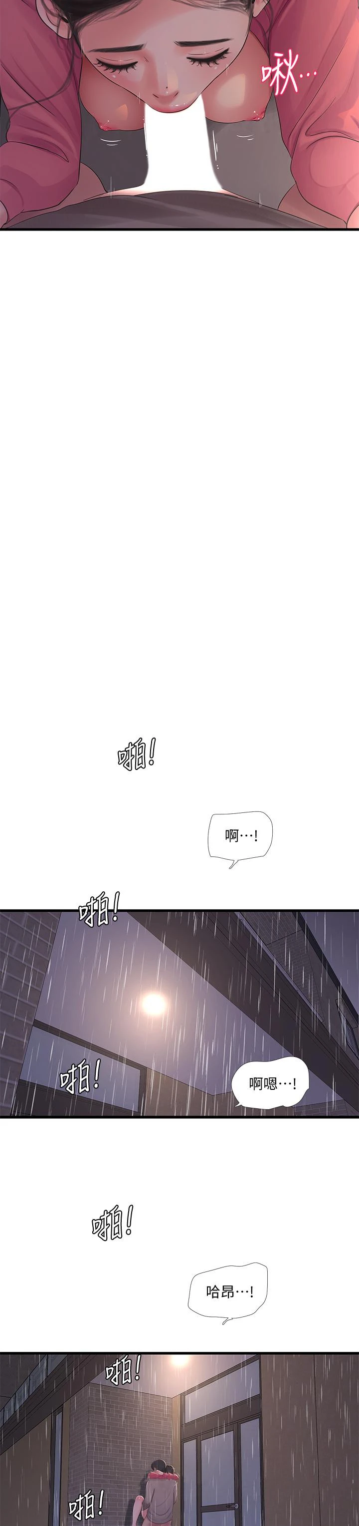 亲家四姊妹 第84话-让我的身体温暖起来 第27页