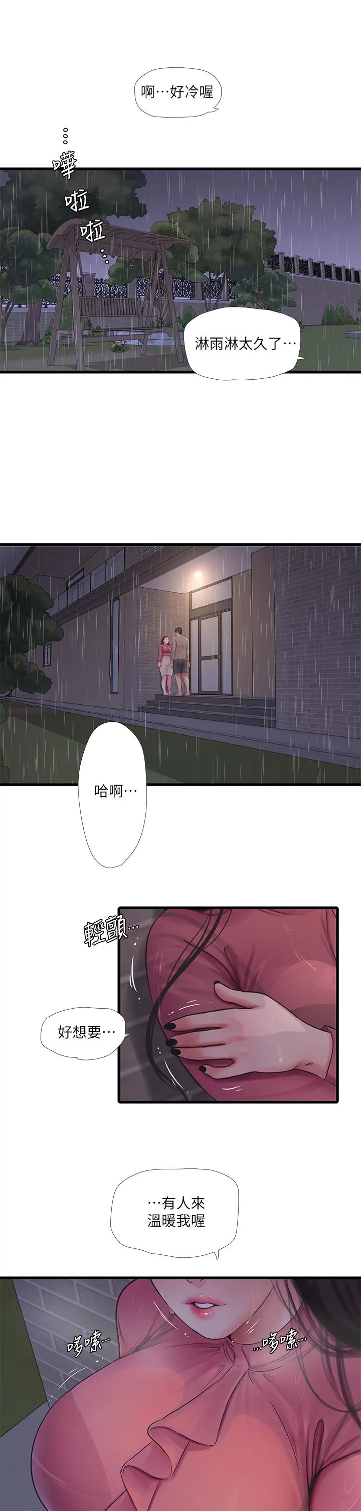 亲家四姊妹 第84话-让我的身体温暖起来 第9页