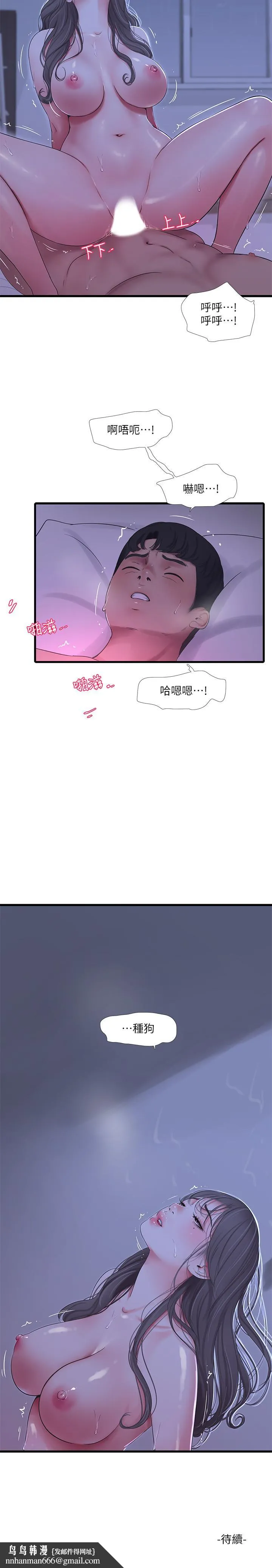 亲家四姊妹 第66话-佳真夹紧紧的小穴 第17页