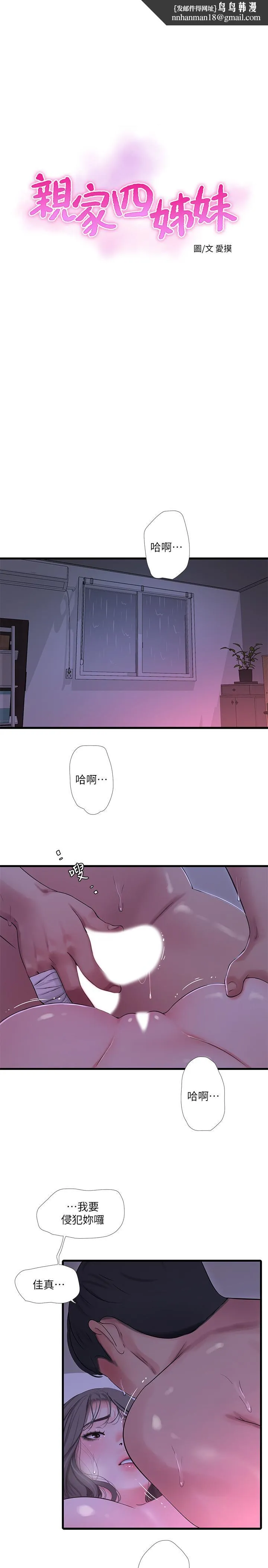 亲家四姊妹 第66话-佳真夹紧紧的小穴 第1页