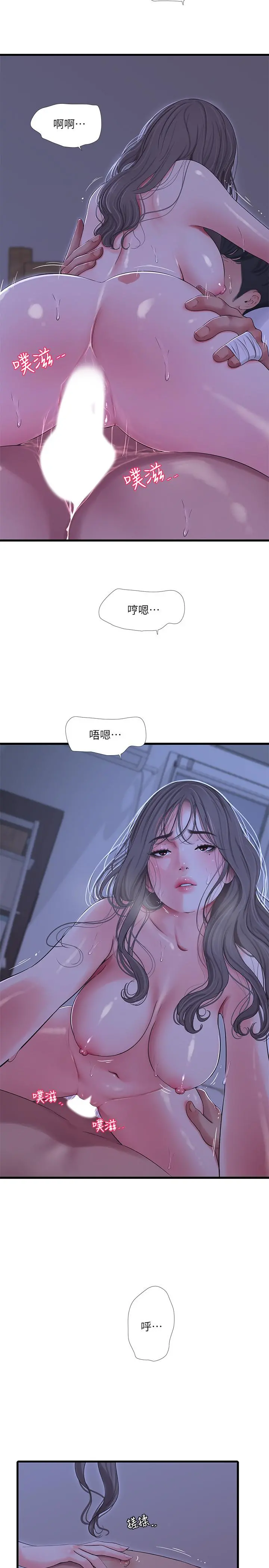 亲家四姊妹 第66话-佳真夹紧紧的小穴 第11页