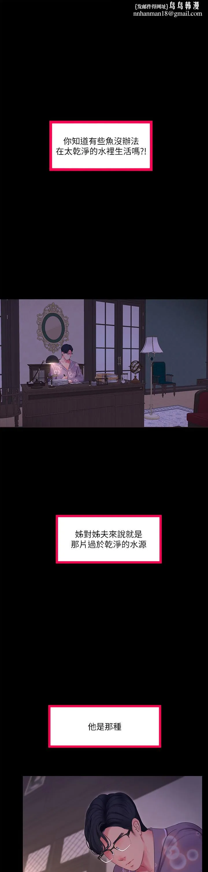 亲家四姊妹 第108话-你这个骯脏的臭婊子 第1页