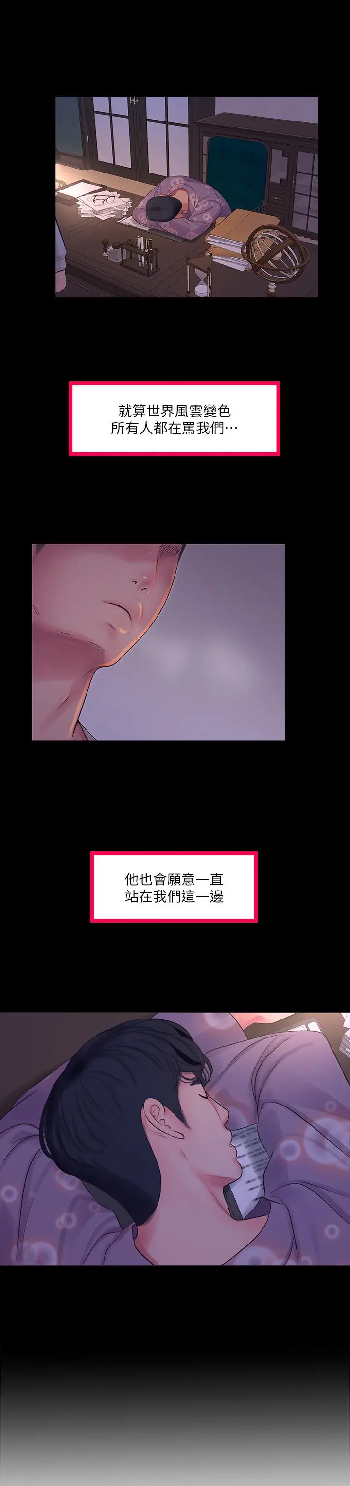亲家四姊妹 第108话-你这个骯脏的臭婊子 第3页