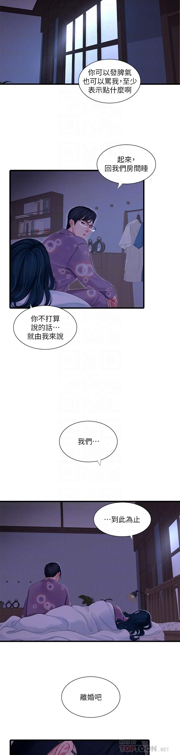 亲家四姊妹 第108话-你这个骯脏的臭婊子 第14页