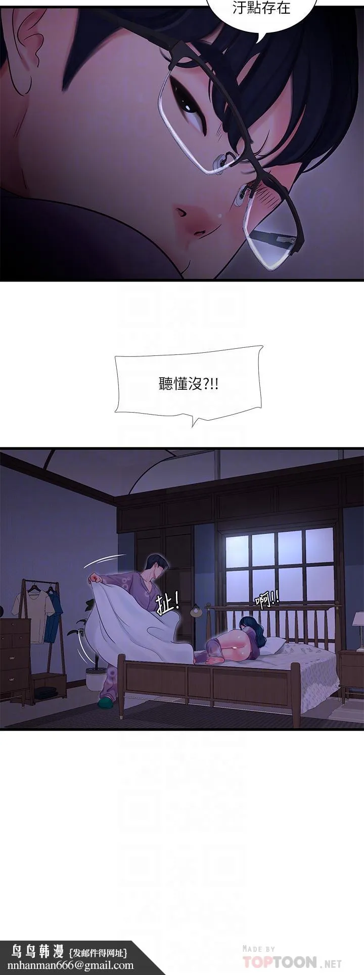 亲家四姊妹 第108话-你这个骯脏的臭婊子 第16页