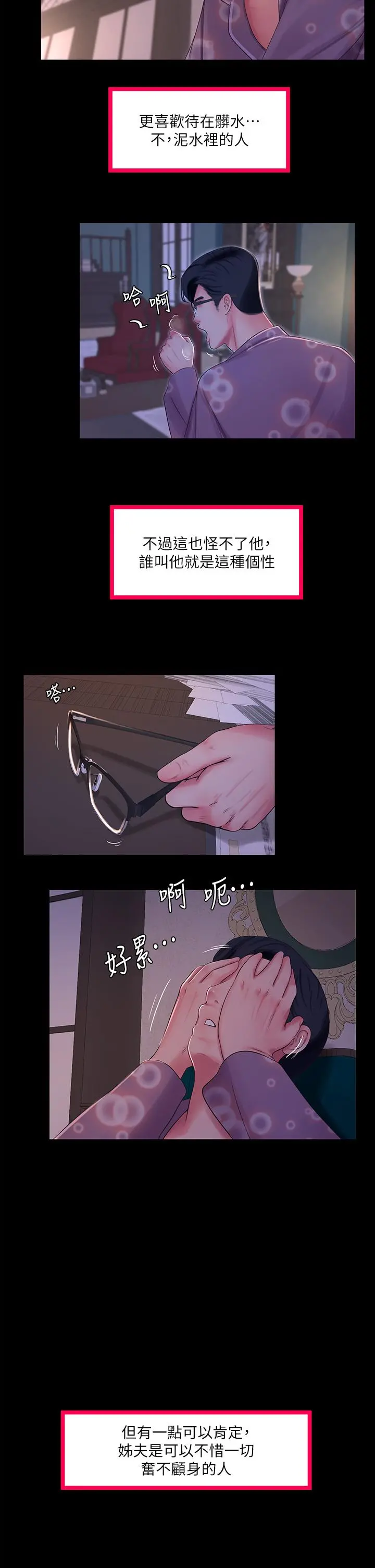 亲家四姊妹 第108话-你这个骯脏的臭婊子 第2页