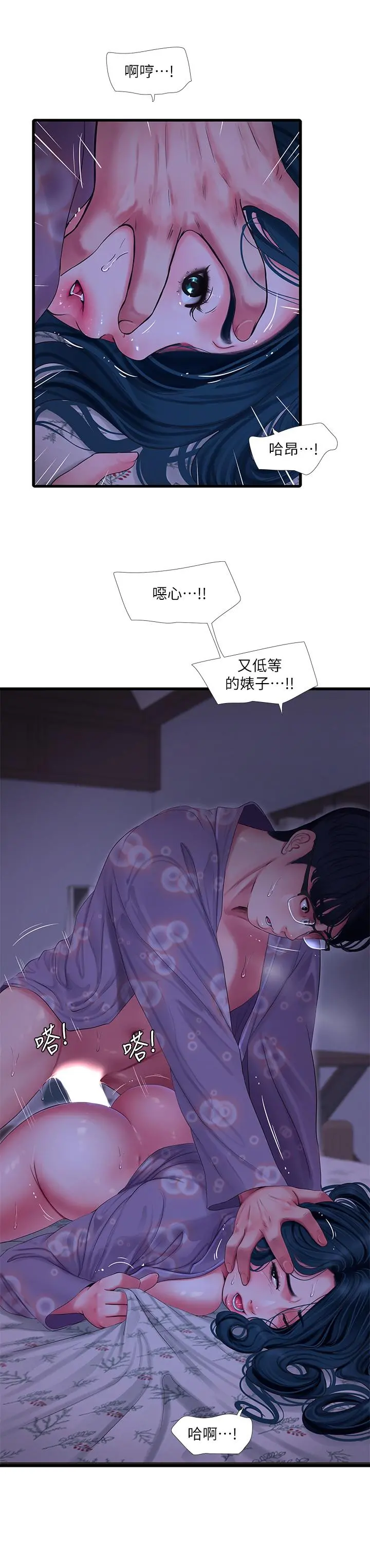 亲家四姊妹 第108话-你这个骯脏的臭婊子 第25页
