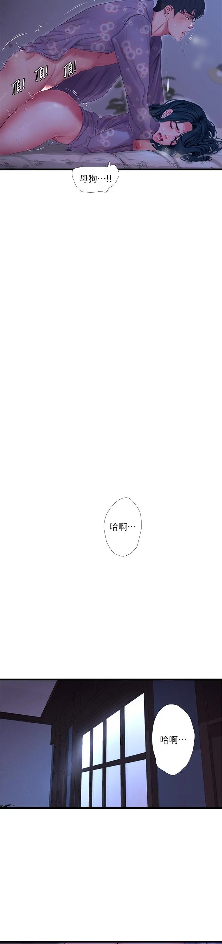 亲家四姊妹 第108话-你这个骯脏的臭婊子 第27页