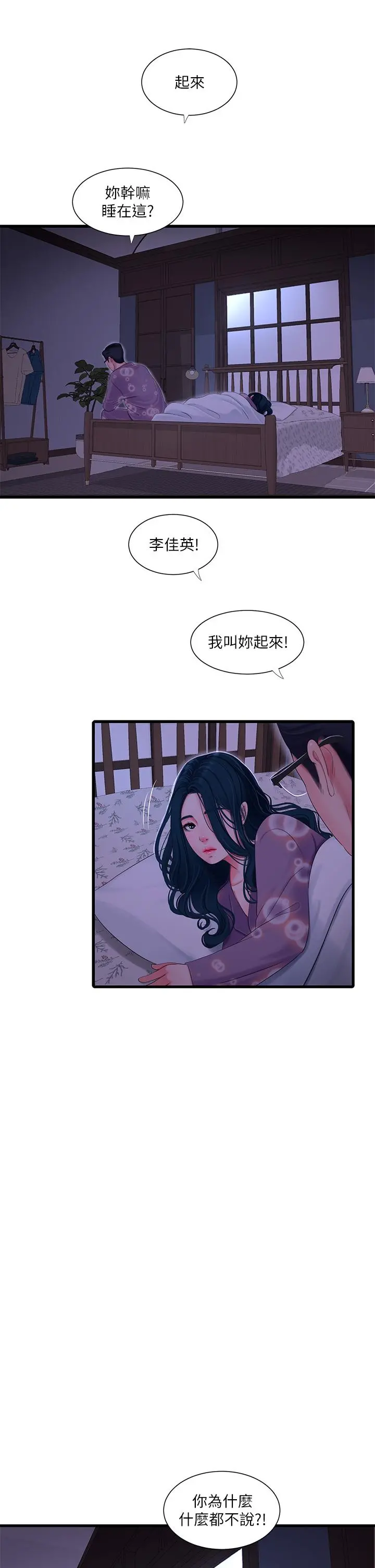 亲家四姊妹 第108话-你这个骯脏的臭婊子 第13页