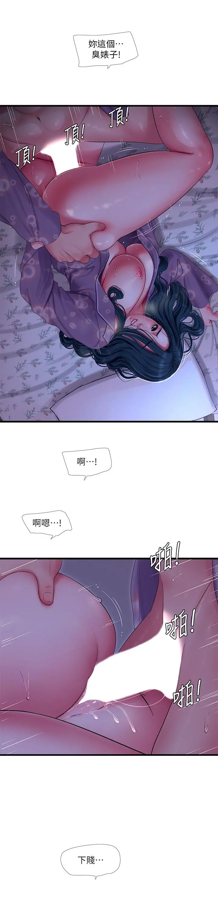 亲家四姊妹 第108话-你这个骯脏的臭婊子 第22页