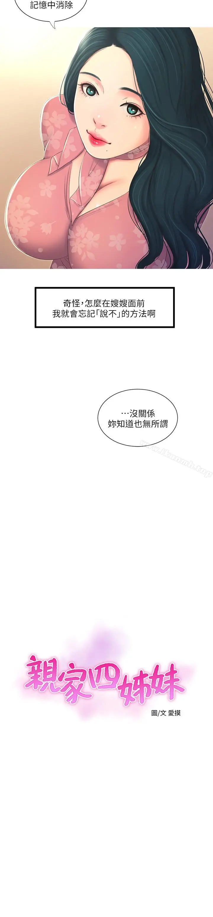 亲家四姊妹 第6话-令人把持不住的体香 第3页
