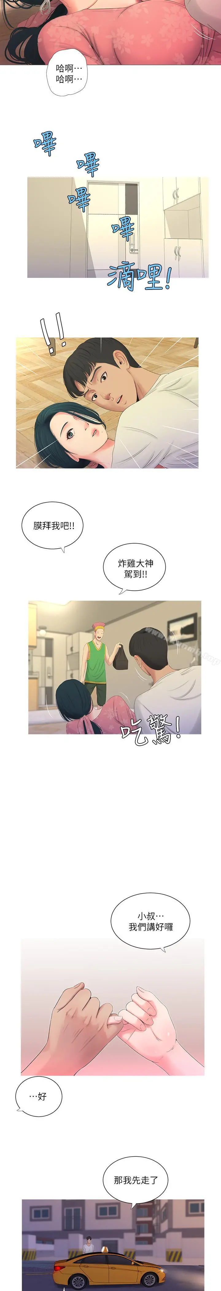亲家四姊妹 第6话-令人把持不住的体香 第17页
