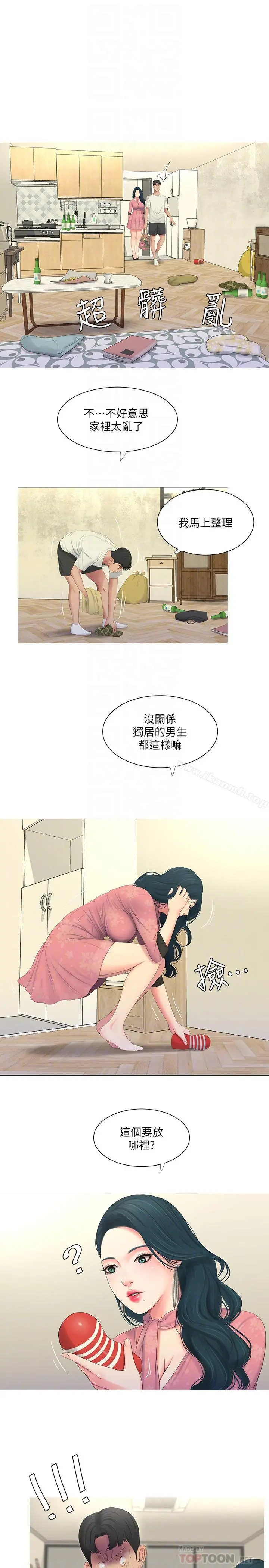 亲家四姊妹 第6话-令人把持不住的体香 第4页