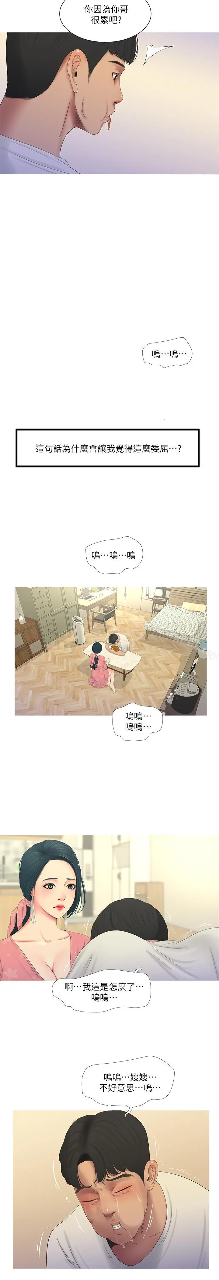 亲家四姊妹 第6话-令人把持不住的体香 第11页