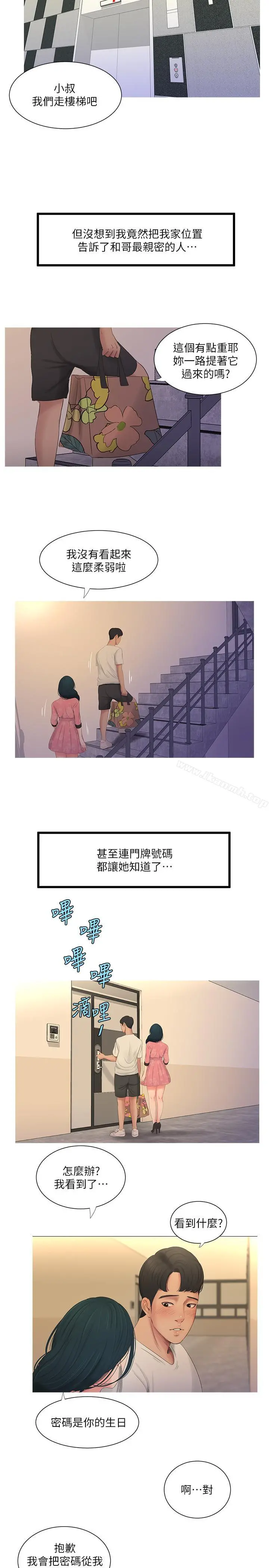 亲家四姊妹 第6话-令人把持不住的体香 第2页