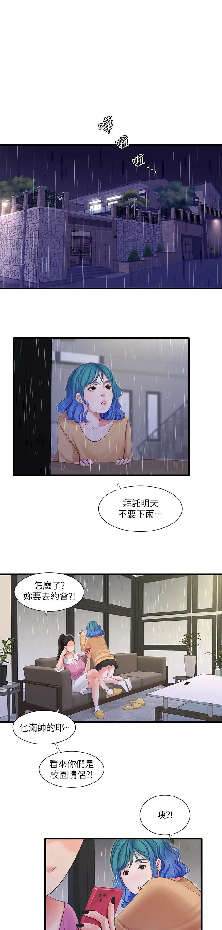 亲家四姊妹 第111话-最终话-再见，亲家姐妹们 第19页
