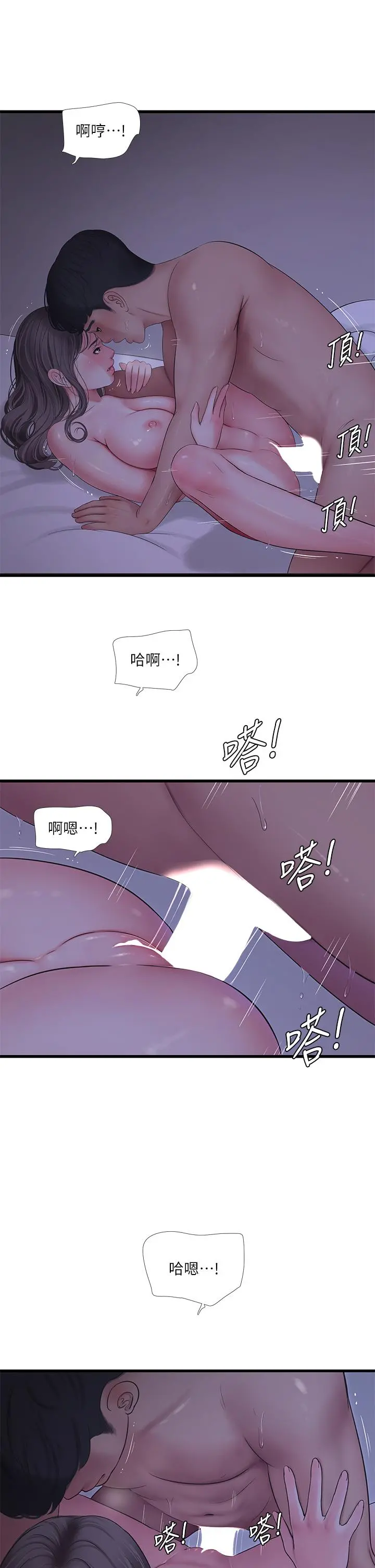 亲家四姊妹 第111话-最终话-再见，亲家姐妹们 第9页
