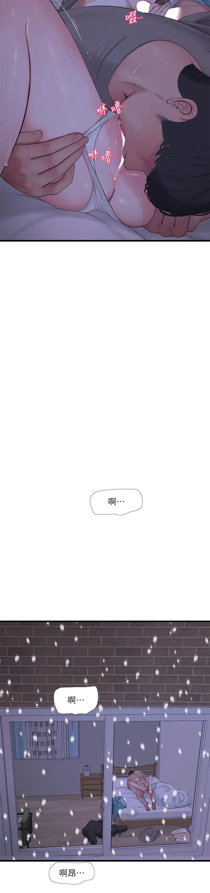 亲家四姊妹 第111话-最终话-再见，亲家姐妹们 第3页