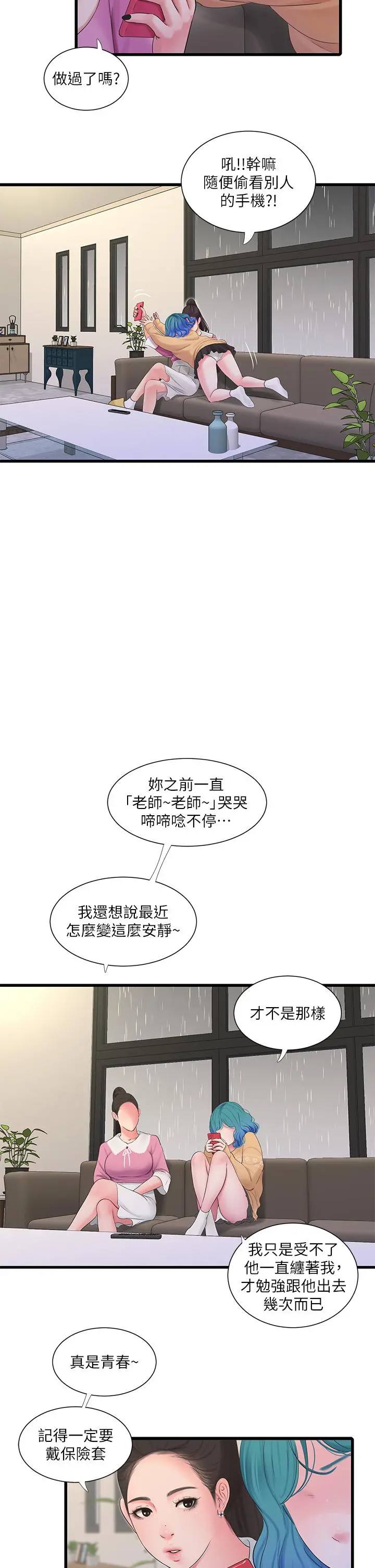 亲家四姊妹 第111话-最终话-再见，亲家姐妹们 第20页