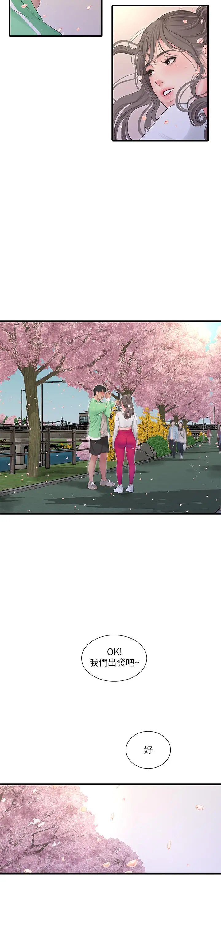 亲家四姊妹 第111话-最终话-再见，亲家姐妹们 第25页