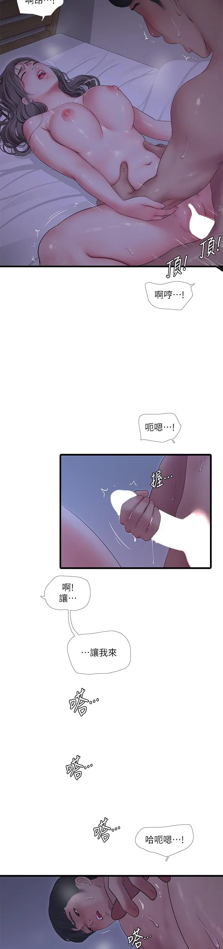 亲家四姊妹 第111话-最终话-再见，亲家姐妹们 第11页
