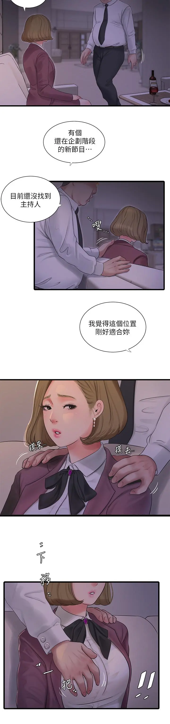 亲家四姊妹 第95话-重拾秘密兴趣 第15页