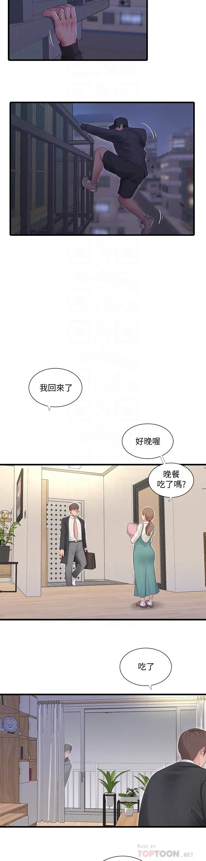 亲家四姊妹 第95话-重拾秘密兴趣 第10页