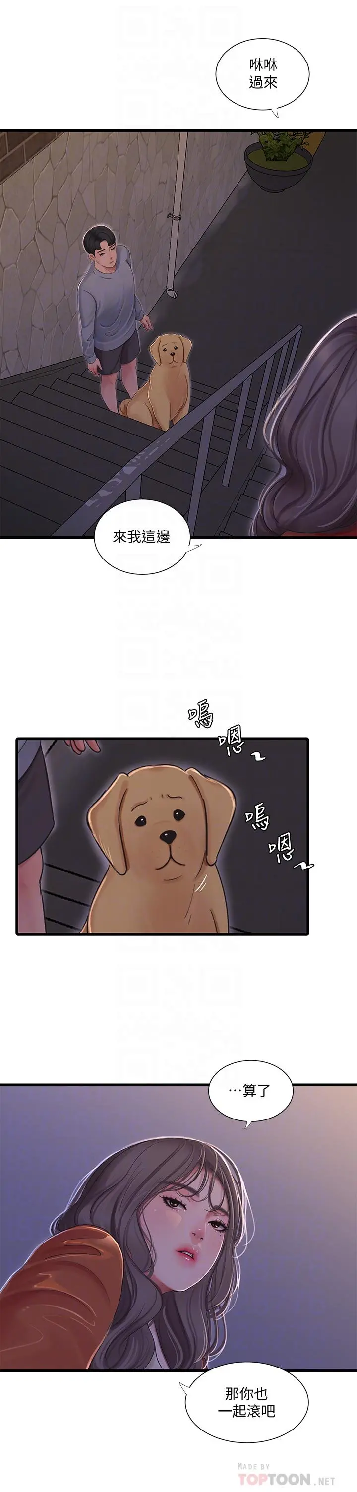 亲家四姊妹 第95话-重拾秘密兴趣 第6页