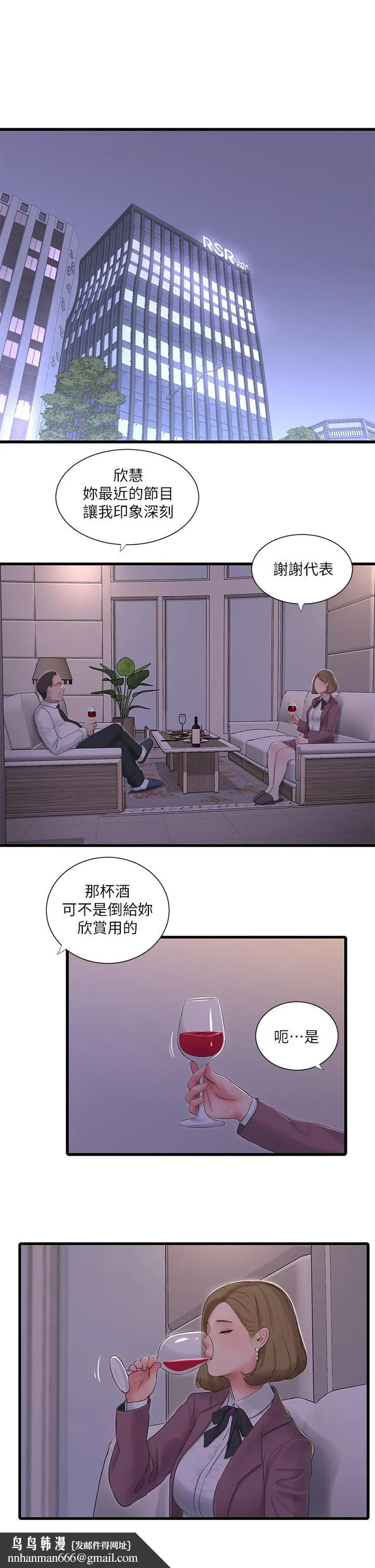 亲家四姊妹 第95话-重拾秘密兴趣 第13页