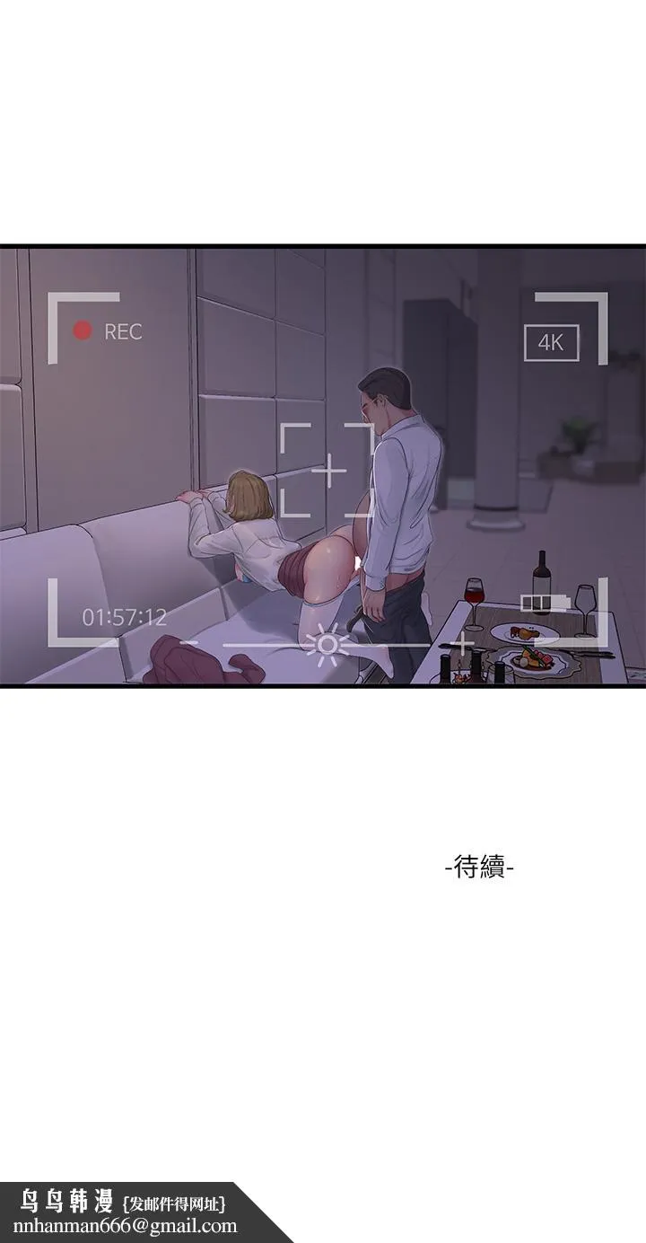 亲家四姊妹 第95话-重拾秘密兴趣 第23页