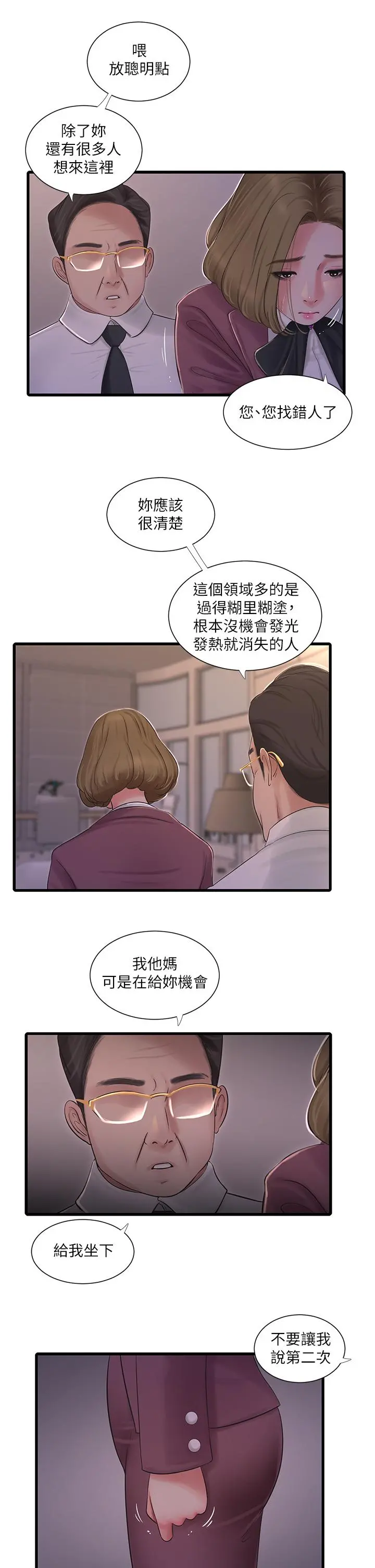亲家四姊妹 第95话-重拾秘密兴趣 第17页