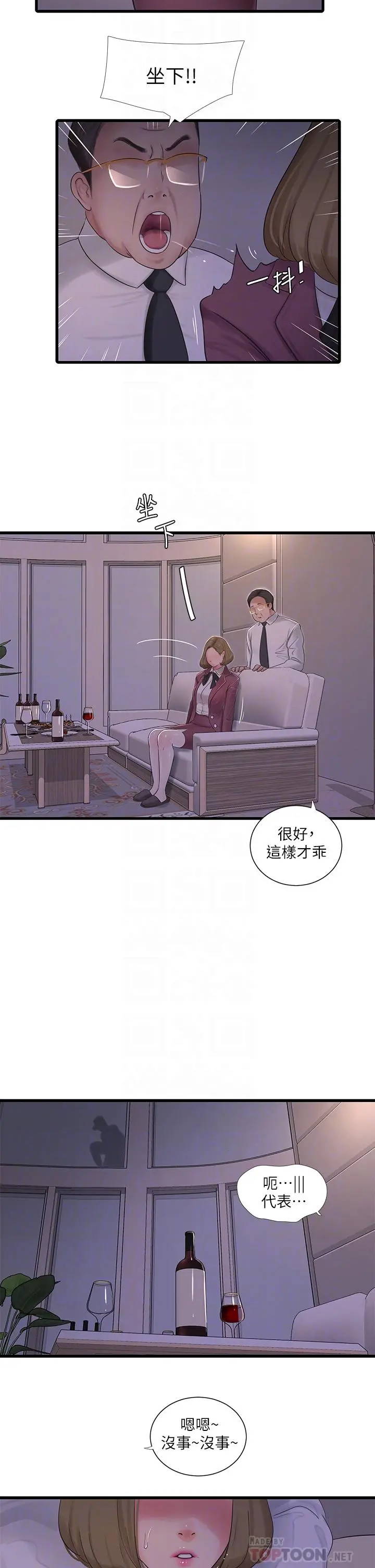 亲家四姊妹 第95话-重拾秘密兴趣 第18页