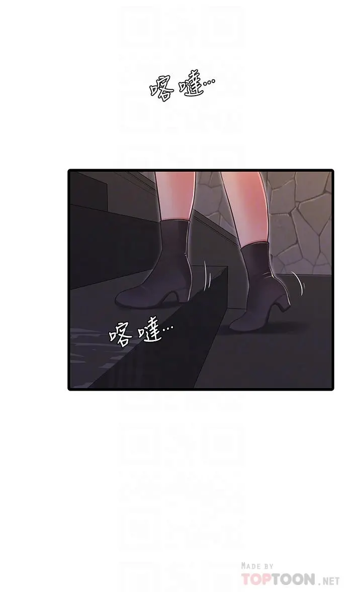 亲家四姊妹 第95话-重拾秘密兴趣 第4页