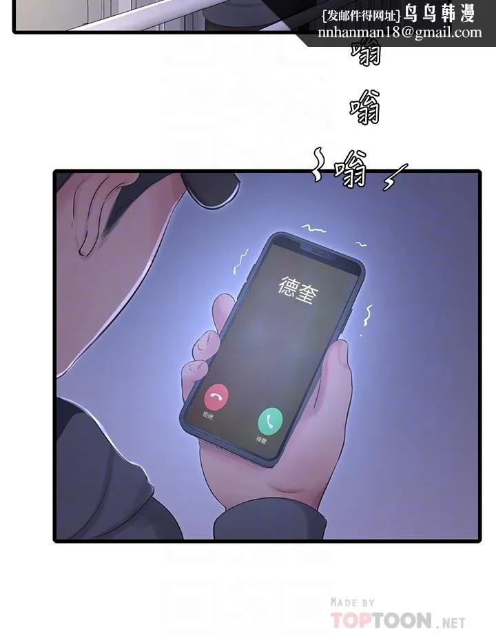 亲家四姊妹 第95话-重拾秘密兴趣 第12页