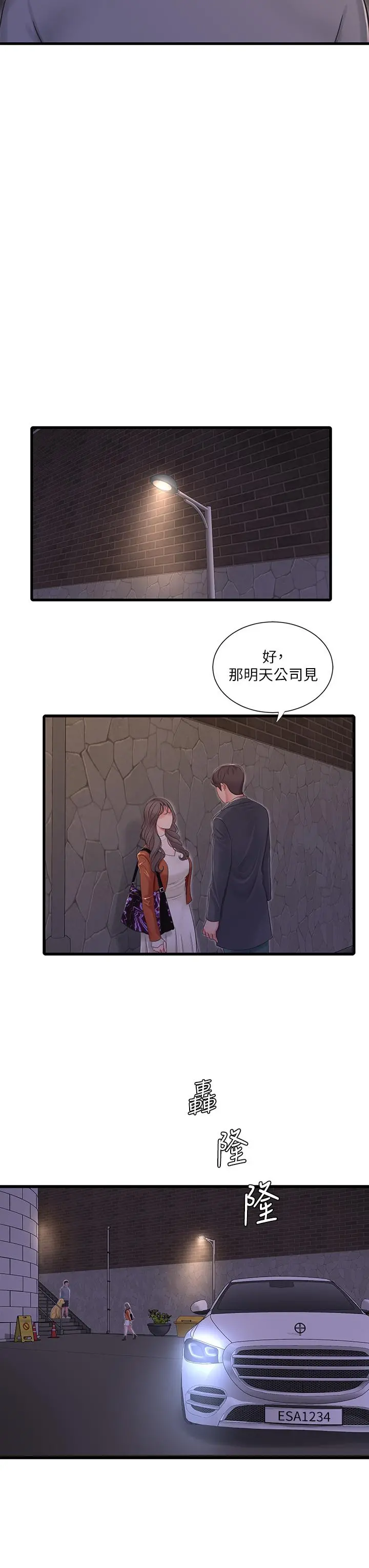 亲家四姊妹 第95话-重拾秘密兴趣 第3页