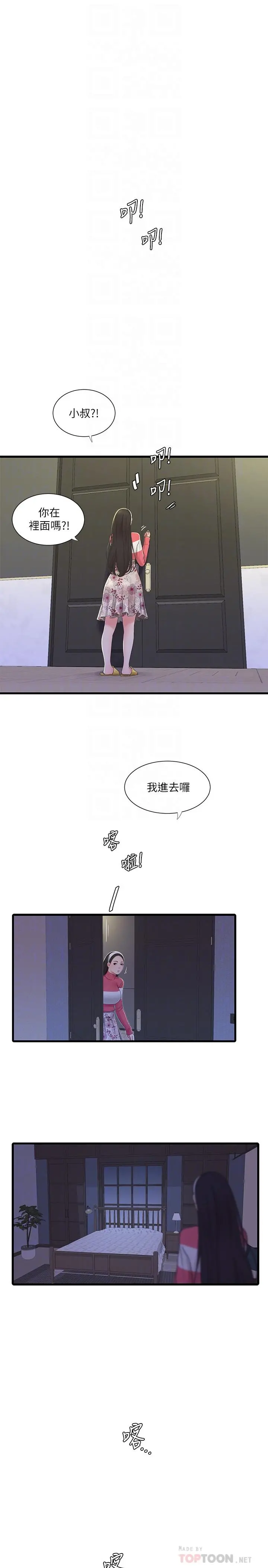 亲家四姊妹 第69话-在屋顶上高潮 第16页